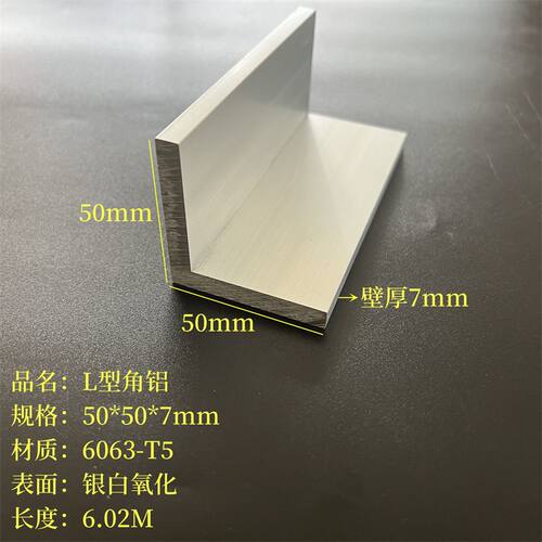 L型铝50*50*7mm工业等边角铝6063氧化铝条铝合金角钢角码7字铝材