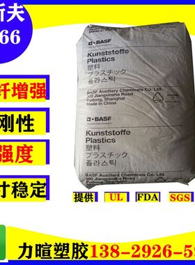 30%玻纤增强高刚性高硬度巴斯夫BASF尼龙PA66/A3EG6 A3EG7