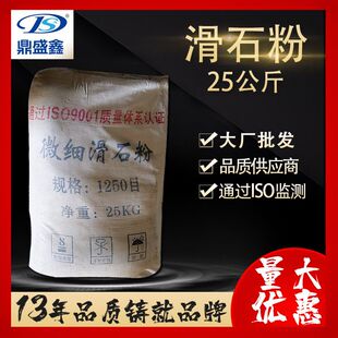 鼎盛鑫 1250目滑石粉25kg/袋CAS:14807-96-6 工业原料 微细滑石粉