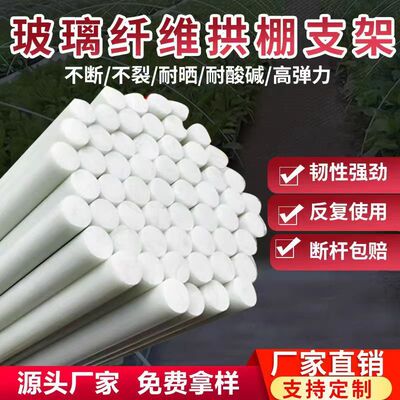 玻璃钢支架养殖玻纤菜园农家用温棚拱竿菜棚支撑架大小菜地蔬菜园