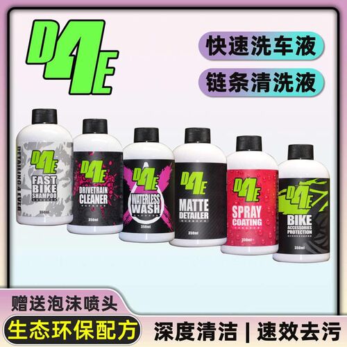 D4E自行车及附m件养护清洗液快捷安全去污增亮不伤车漆