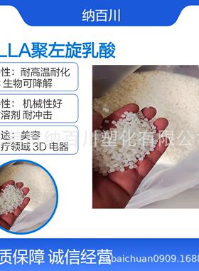 PLLA颗粒 生物降解料 高分子量 聚左聚乳酸  心血管/牙周组织修复
