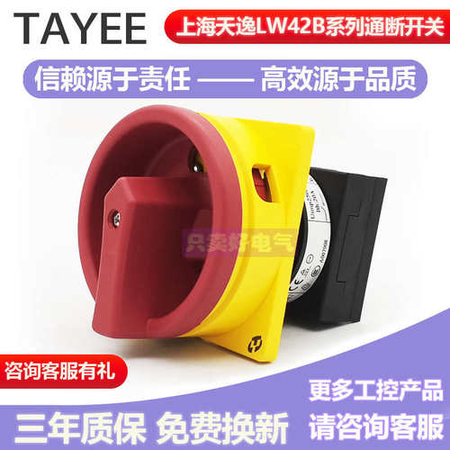 原装TAYEE天逸凸轮通断开关LW42B2-18A24/LF101 25 32 63 100-101