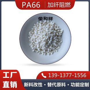 增强阻燃尼龙PA66GF10%UL 94VO防火灼热丝850度高韧性改性料