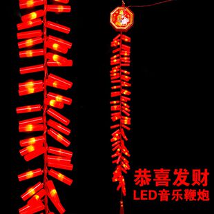 蛇年春节装饰品炮竹彩灯新年音乐led电子鞭炮串灯挂件开业迁