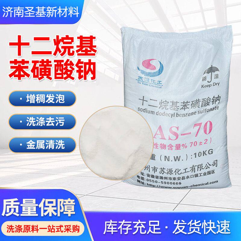 十二烷基苯磺酸钠日化洗涤原料发泡剂表面活性剂十二烷基苯磺酸钠