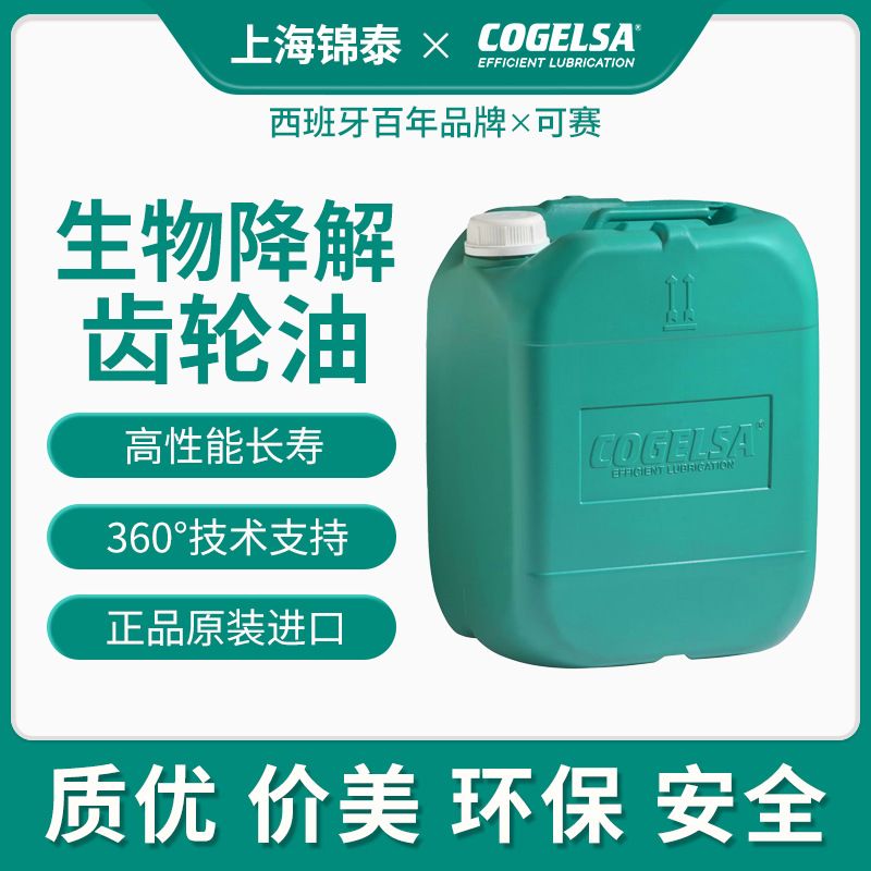 COGELSA西班牙可赛生物降解齿轮油ULTRAGEAR BIO 460