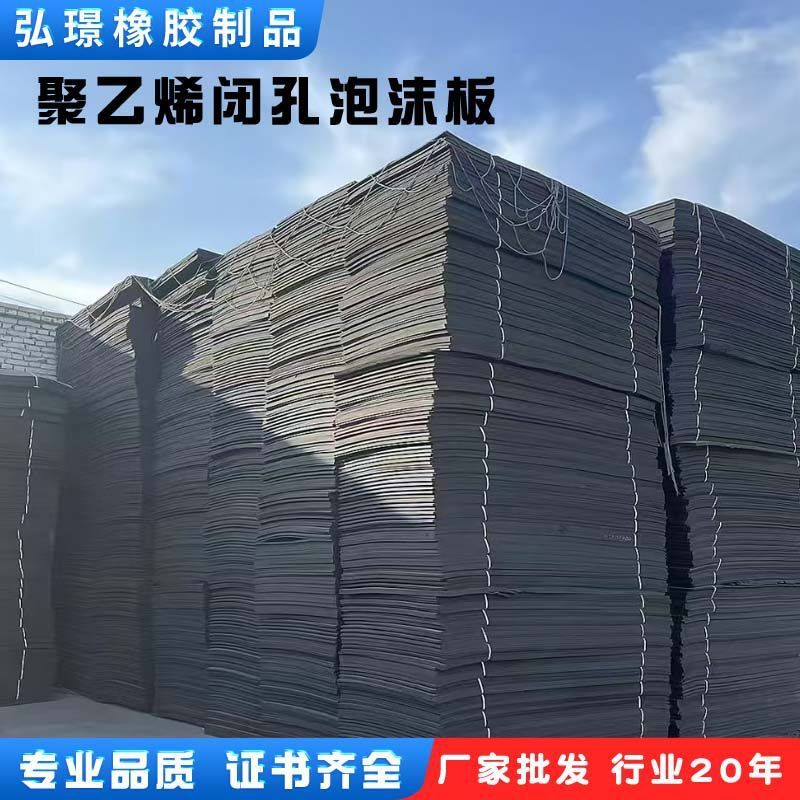聚乙烯闭孔泡沫板L-600/1100隧道填缝板PE低发泡高密度闭孔泡沫板
