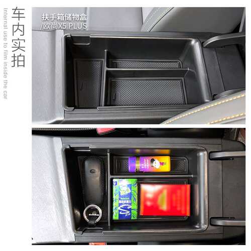 长安欧尚cX5汽车PLUS扶手箱储物盒外观改装大全配件装饰品用品