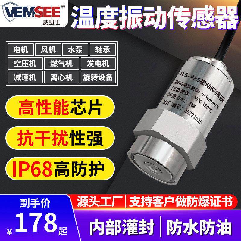 测振仪单轴三轴振动速度位移温度一体风机电机LORA无线振动传感器