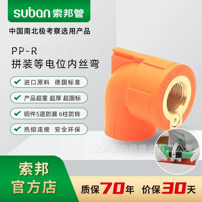 专企供应南极管ppr自来水管配件家用自来水管等电位内螺纹弯头,标准件/零部件/工业耗材,其他管件,淘宝优惠券,粉丝福利购,淘宝优惠卷
