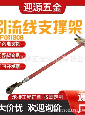 引流线支撑架ZF011309电力临时跳线绝缘杆高压导线辅助杆固定支杆