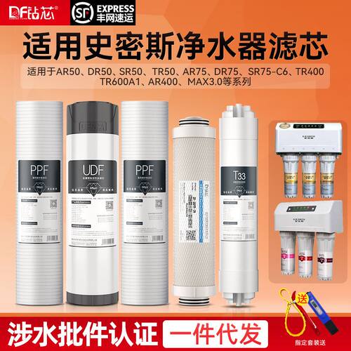 史密易斯专用净水器滤芯通用家用专用ar/dr/sr/tr50/75/tr400/600