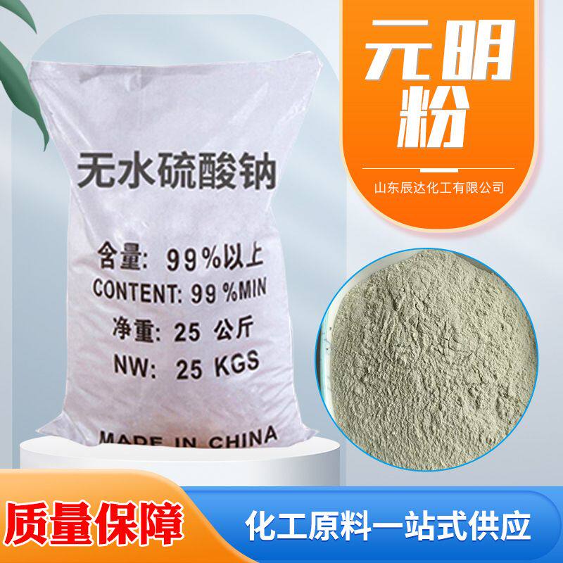 工业级无水硫酸钠 洗涤填充剂造耐火材料及制品