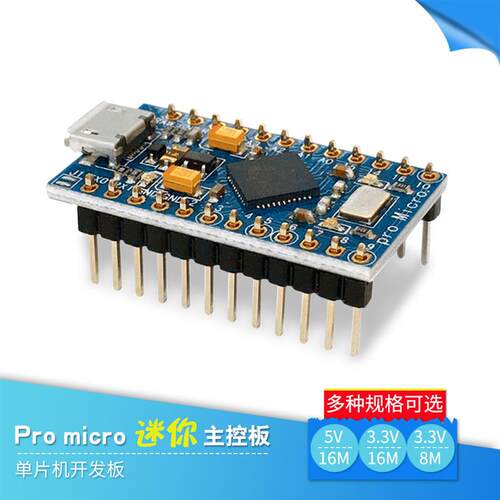 ProMicroATMEGAU单片机开发板兼容arduino.V/MV/M