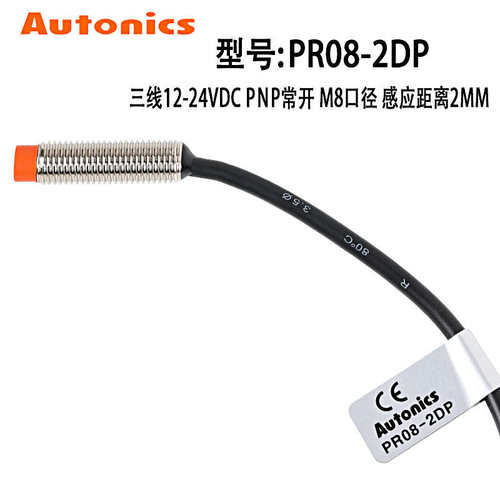 奥托尼克斯接近开关PR08-2DN/2DN2/2DP/PRLM08-1.5DN电感式传感器