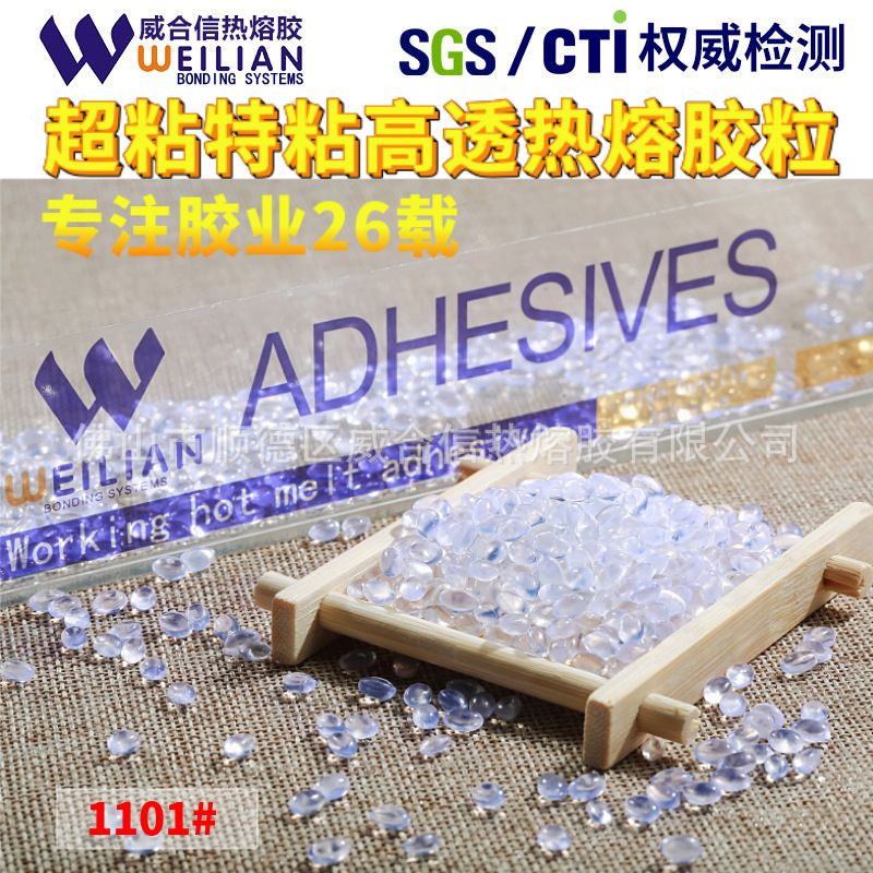 透明超粘型化妆镜粘合彩盒包装包覆覆膜纸滤清器陶瓷盖胶热熔胶粒