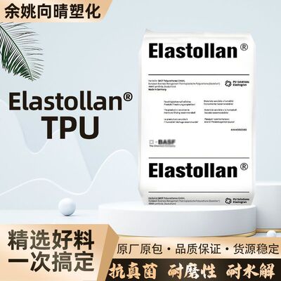 透明TPU塑胶颗粒1175A耐水解高透明低温柔韧耐微生物耐磨塑料原料