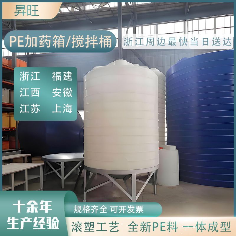 2立方塑料搅拌罐锥形10吨水肥搅拌机加药箱5吨带电机锥底药剂桶