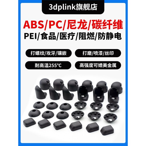 高精度3d打印服务PC尼龙碳纤维ABS塑料SLS/MJF大外壳PEEK阻燃PEI
