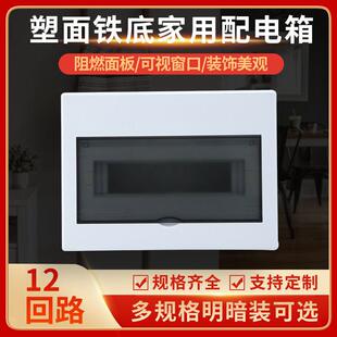 回路塑料控制箱箱体平板塑面铁底配电箱常规明装暗装塑料信息箱