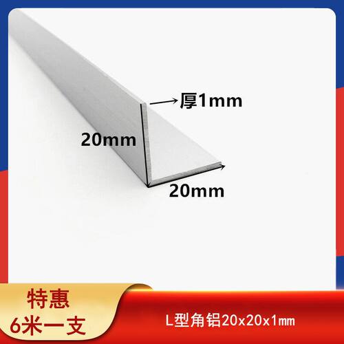 等边角铝L型铝条20*20*1mm直角铝型材90度铝合金三角铝包边护角条