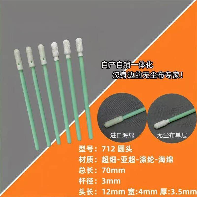 无尘棉签PP杆布头净化棉签mm清洁度高溶剂蘸取工业无尘擦拭棒,标准件/零部件/工业耗材,擦拭棒/净化棉签,淘宝优惠券,粉丝福利购,淘宝优惠卷