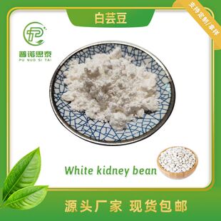 白云豆提取物 冻干粉 4000u活性 现货速发 量大咨询