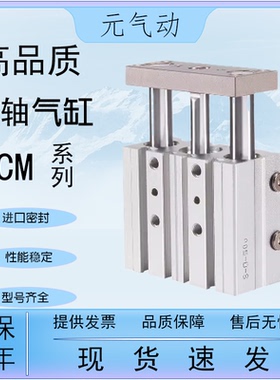 亚德客型三轴三杆气缸TCM12X16X20X25X30X32X40X50X63X75X100X125