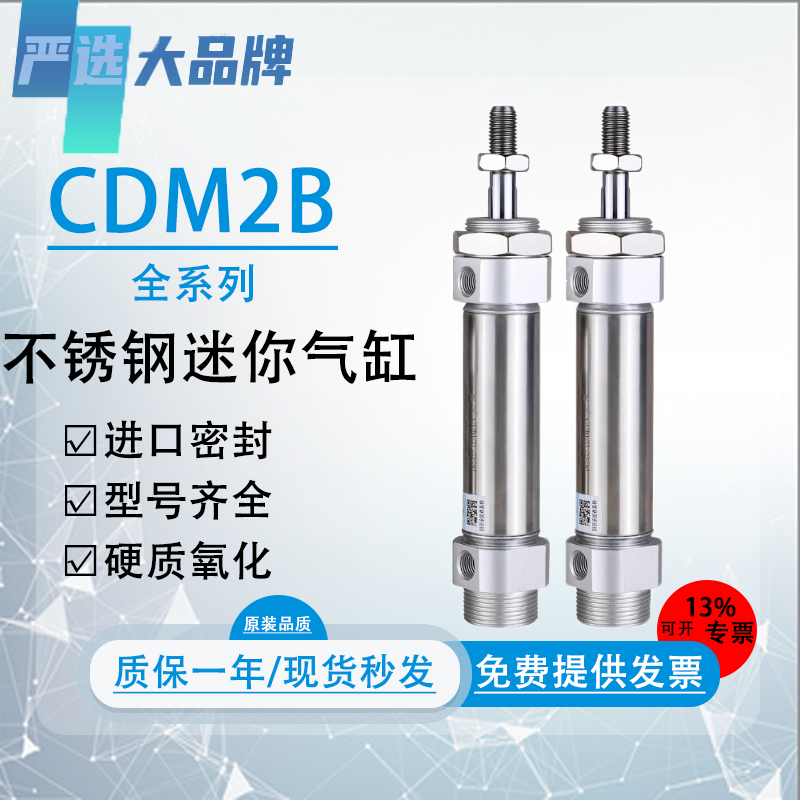 严选品牌气动CDM2B气缸质保一年
