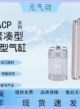 亚德客型紧凑薄型气缸ACP12X16X20X25X32X40X5X10X35X45X75X100SB