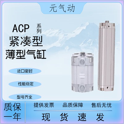 严选气动ACP气缸质保一年