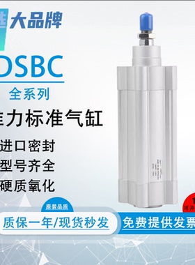 严选大品牌标准气缸DSBC-32-40-50-63-80-100-25-50-75-100-PPVA