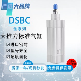 严选大品牌标准气缸DSBC-32-40-50-63-80-100-25-50-75-100-PPVA