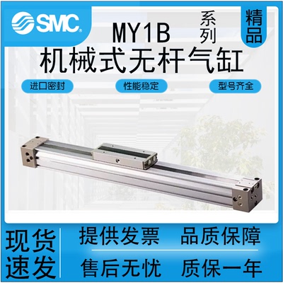 SMC型气动MY1B气缸质保一年