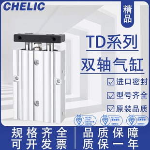 氣立可雙軸氣缸TD6 75H