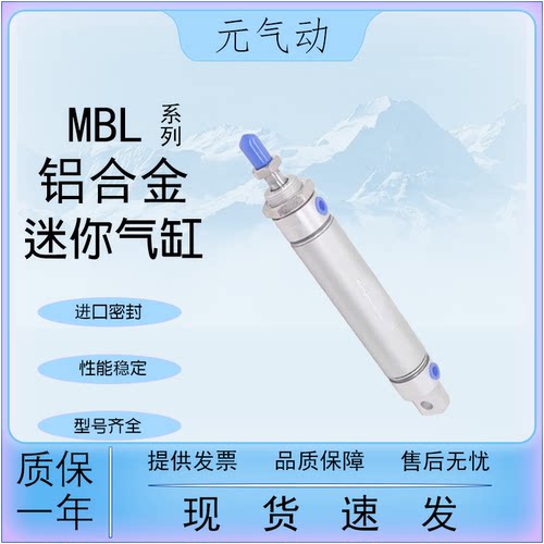 严选气动MBL气缸质保一年