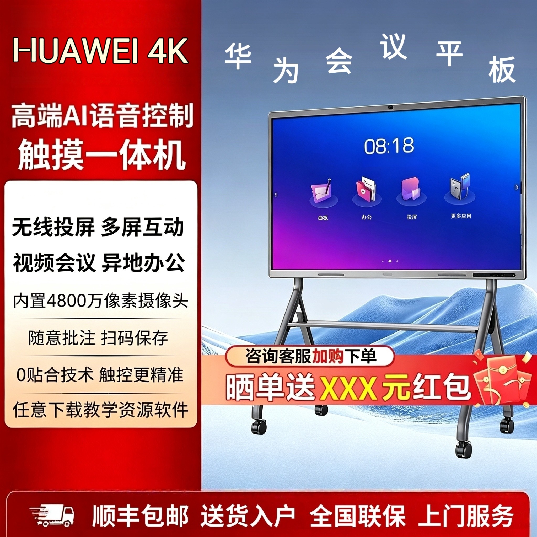 HUAWEl ldeaHub Board会议平板触摸屏一体机多媒体AI教学触控白板