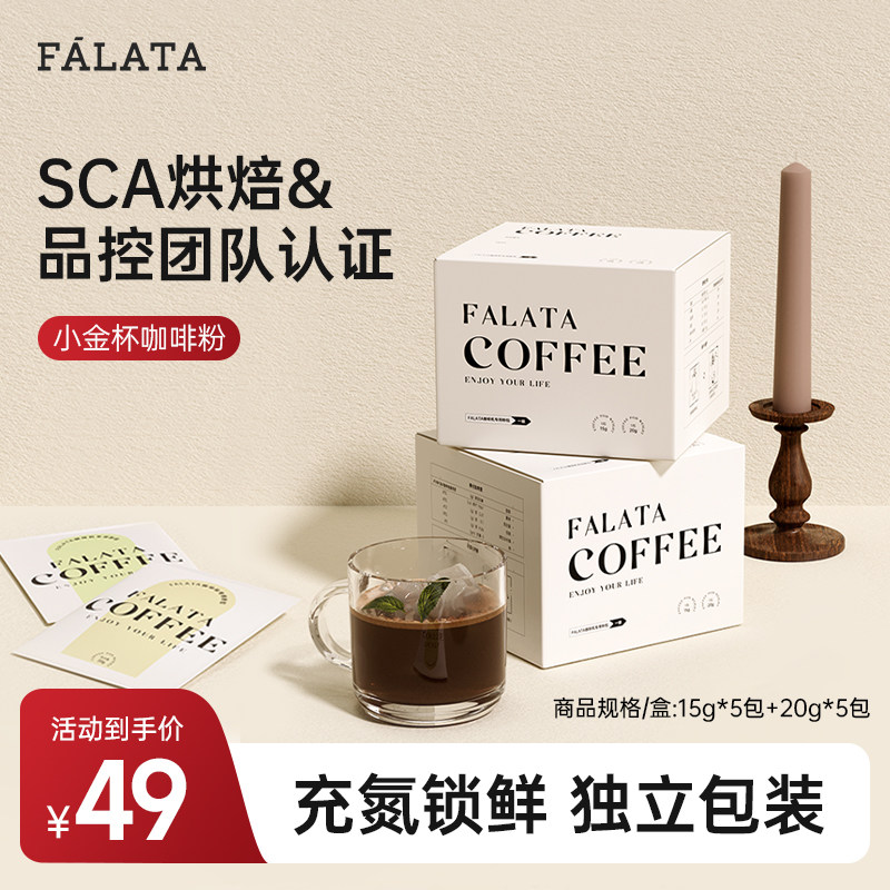 现磨咖啡粉咖啡意式杏仁风味小金杯咖啡粉包