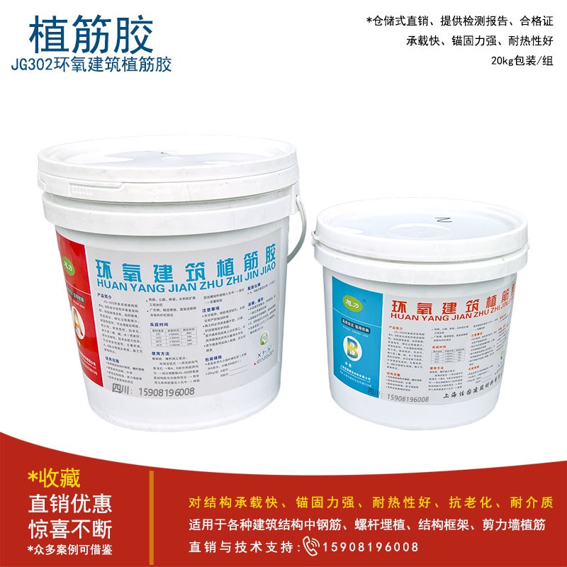 环氧建筑植筋胶 环氧树脂类结构植筋高强锚固 桶装 仓储式直销
