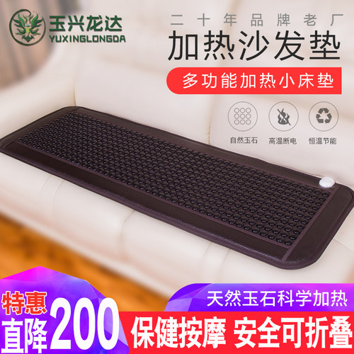 沙发电热垫磁疗电热毯玉石电加热毯保健按摩床垫坐垫