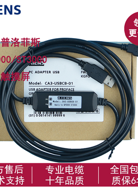 适用普洛菲斯GP000触摸屏编程电缆 通讯下载线数据C-UBCB-01