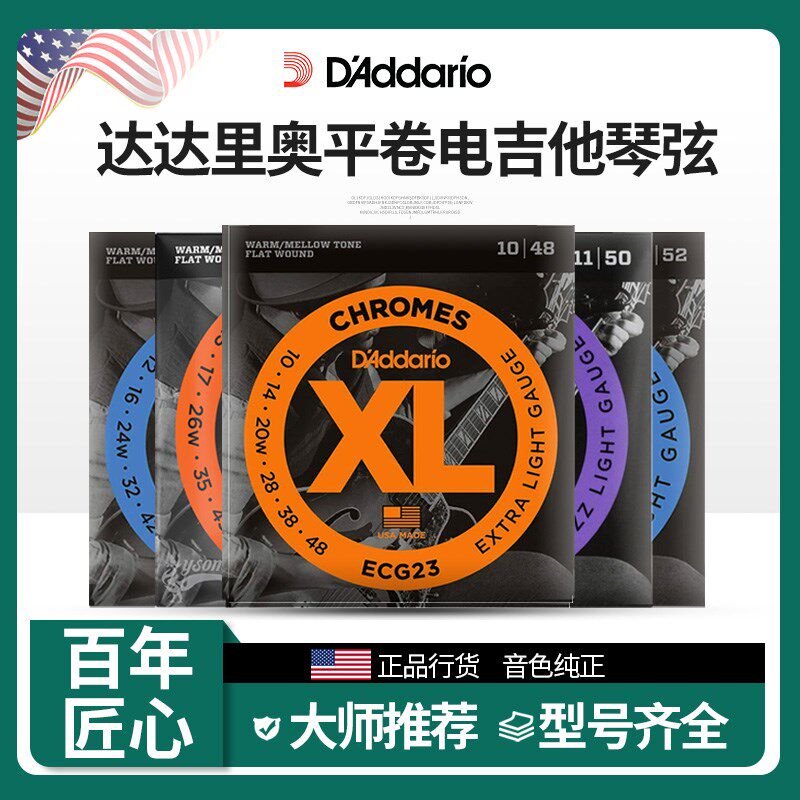 达达里奥平卷电吉他琴弦 摇滚爵士弦