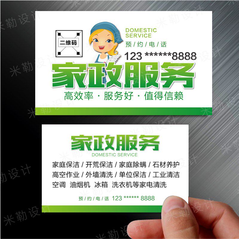 保洁家政名片设计钟点工保姆卡片制作订做印刷名片纸干胶