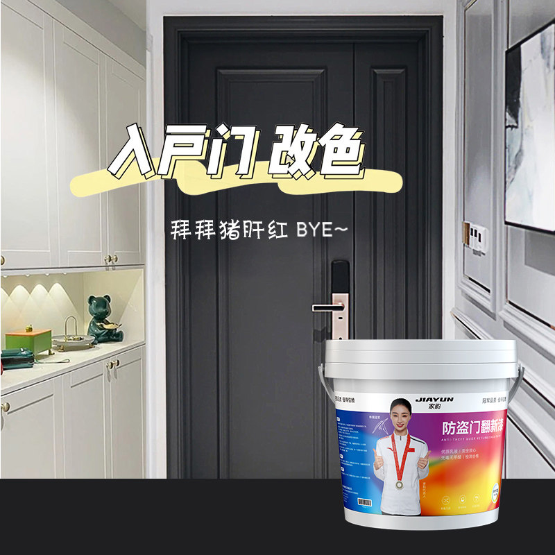 防盗门改色翻新漆旧大门门漆换色铁门自刷水性金属自喷油漆