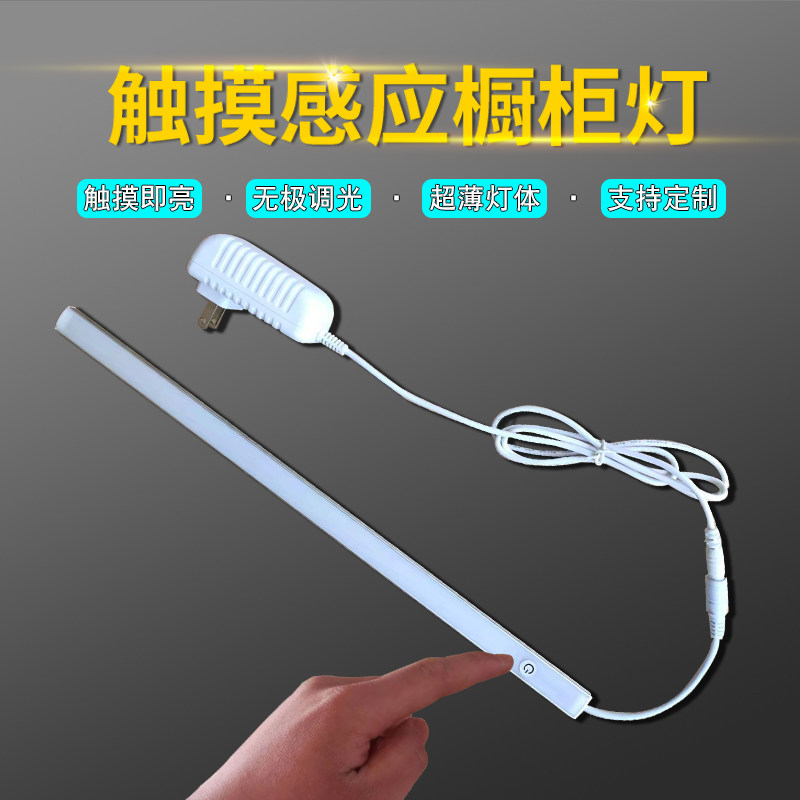 触摸感应灯吊柜酒柜展示柜书桌阅读护眼调光长灯条