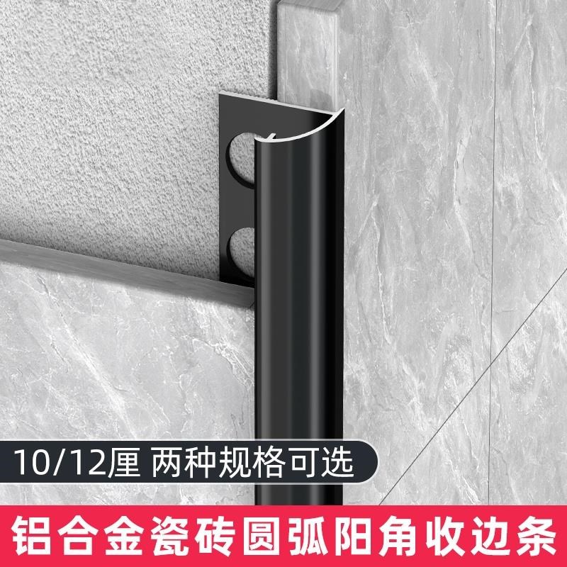 瓷砖阳角线圆弧型阳角条铝合金收边条弧型包边收口条金属装饰条