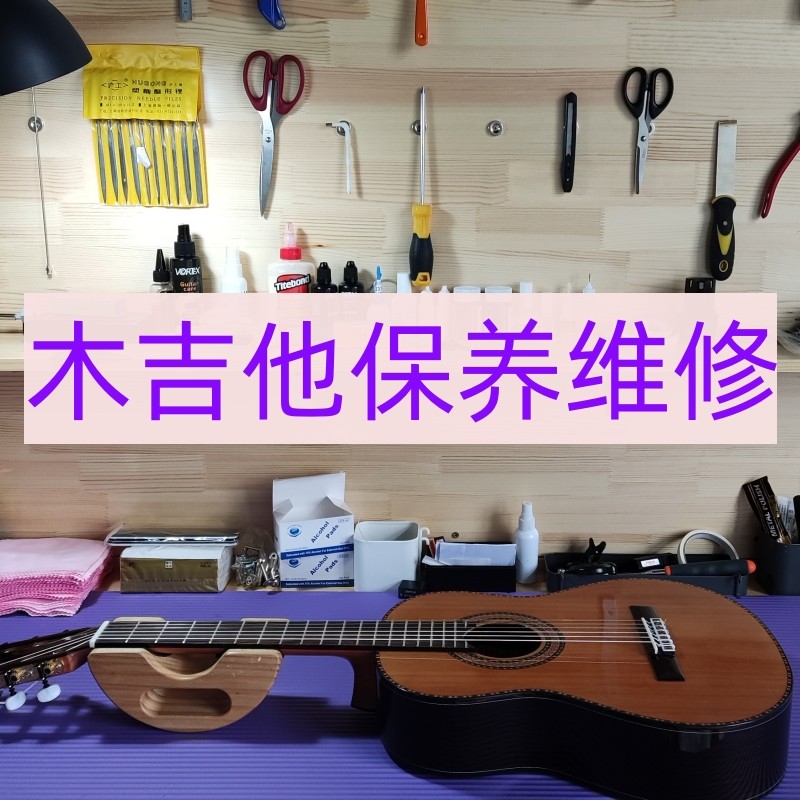 古典民谣木吉他保养调手感品丝更换琴码胶重裂