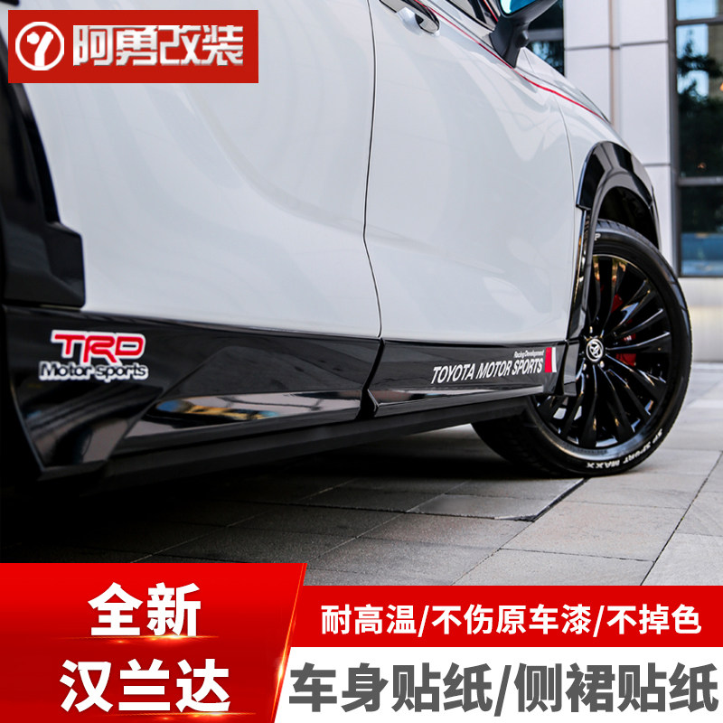 适用款汉兰达车身彩条纸车身腰线纸拉阿勇改装件