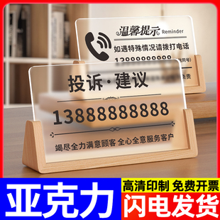 投诉电话提示牌酒店前台投诉建议温馨标识牌服务预约举报号码牌监